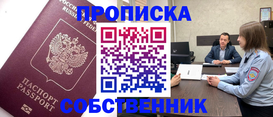 временная регистрация в квартире в Белгородской области