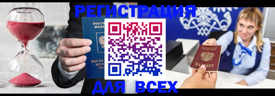 прописка в квартире в Белгородской области