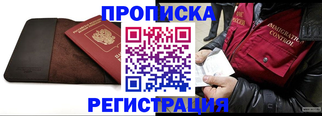 регистрация в Белгородской области