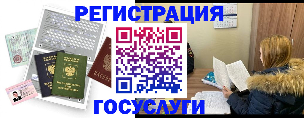 временная регистрация законно в Белгородской области