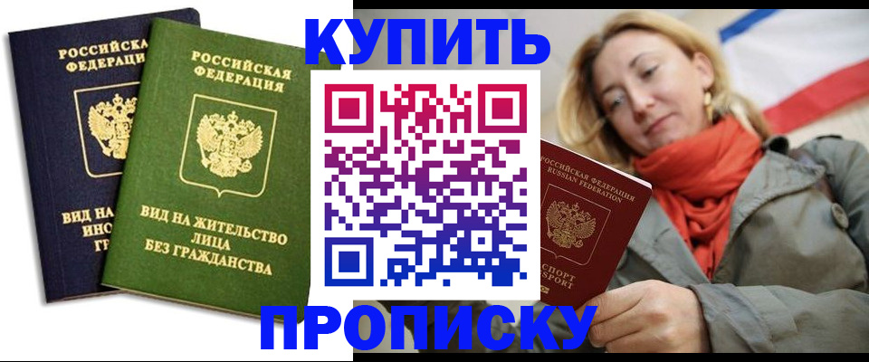 прописка для кредита в Белгородской области