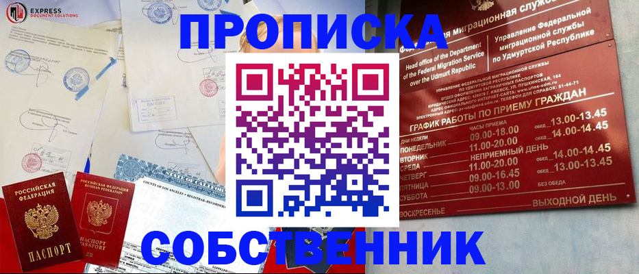 временная регистрация в квартире в Белгородской области