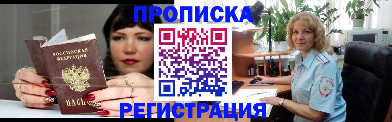 прописка штамп в Белгородской области